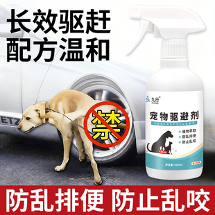 防野猫野狗乱尿驱狗剂防乱拉屎尿室外宠物驱避驱野狗野猫防止撒尿