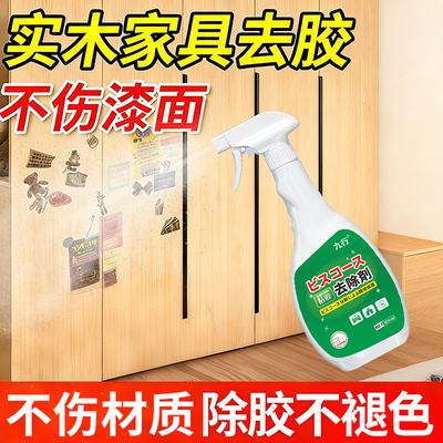 木质家具除胶剂木地板门上小广告清除剂家用胶渍强力去除清洗喷雾