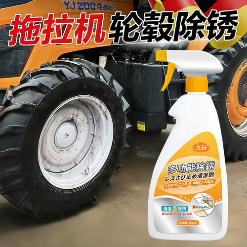 拖拉机轮毂水锈清洗剂汽车铝合金轮毂锈渍清洁剂大货车锈铁除锈剂