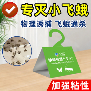 灭飞蛾诱捕器粘除米蛾子抓衣蛾贴板小飞虫神器厕所杀虫剂陷阱蚋蠓