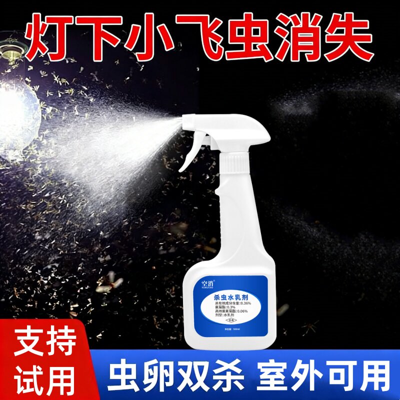 灯下小飞虫神灭杀除虫趋光灯光飞虫蚊子器户外摆摊驱虫防虫杀虫剂