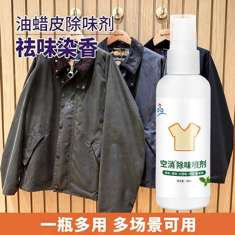 油蜡皮除味喷雾真皮衣去异味专用皮裤皮鞋沙发除味皮具皮革除臭剂