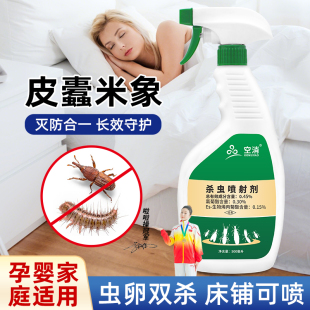 皮蠹米象杀虫剂除黑皮蠹花斑米虫幼虫药家用室内床铺米箱杀虫喷雾