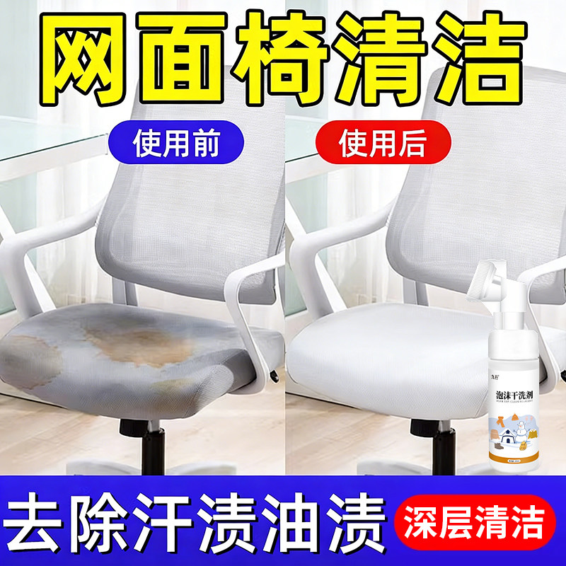 九行椅子清洁剂办公室专用网面组织电竞座椅布艺沙发去油污干洗剂