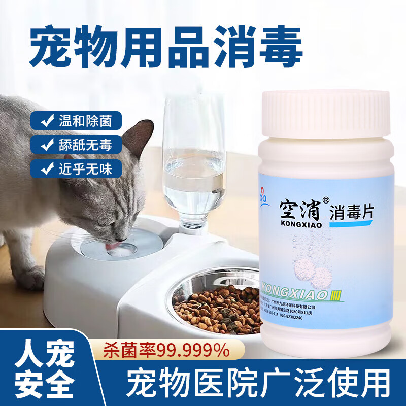 宠物消毒液除臭剂泡腾片消毒粉猫狗尿厕所环境去味喷雾地板清洁剂