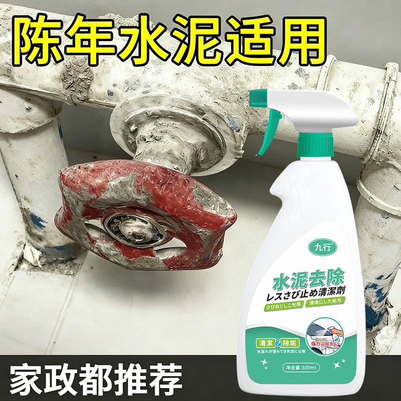 水泥清洗剂溶解剂瓷砖砂浆灰除装修残留门窗强力去水泥去除清洁剂