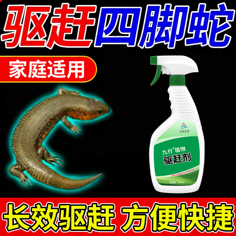 驱四脚蛇壁虎驱赶专用药家用卧室驱虫神爬行动物蜥蜴狗母蛇用药器