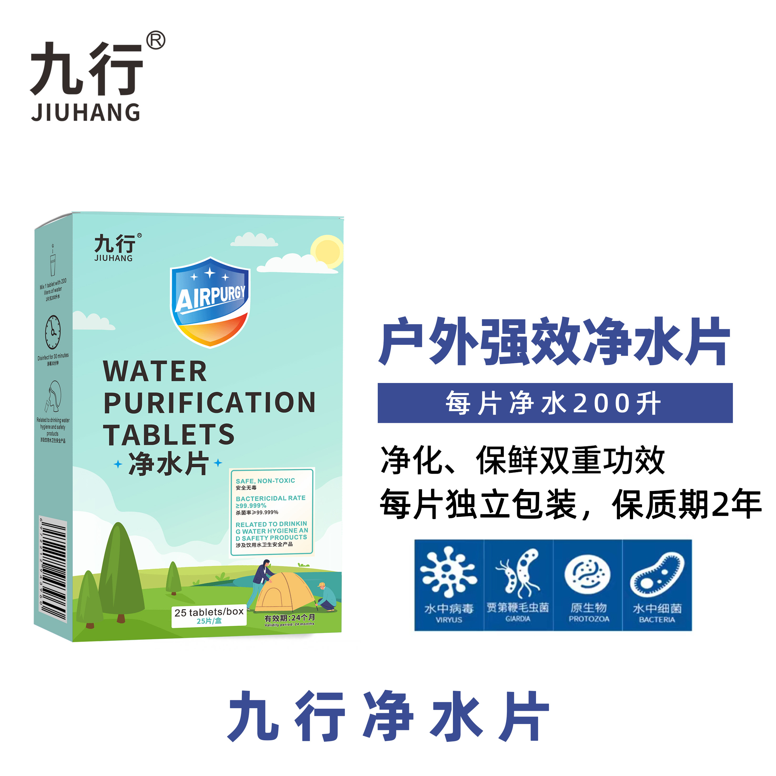 户外净水片独立包装泡腾片净化山泉水井水杀菌户野外饮用水消毒片