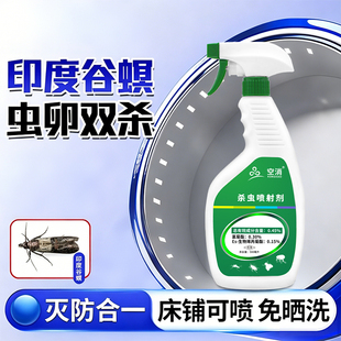 印度谷螟杀虫剂麦蛾杀螟蛾麦驱蛾子蛾蝴蝶螟虫灭飞蛾药去娥子诱捕
