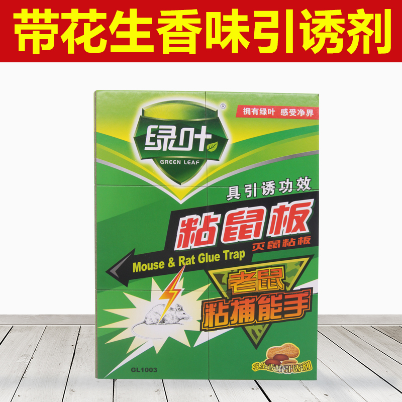 绿叶强力粘鼠板 抓扑老鼠贴家用捕鼠器笼药胶驱鼠灭鼠器夹正品