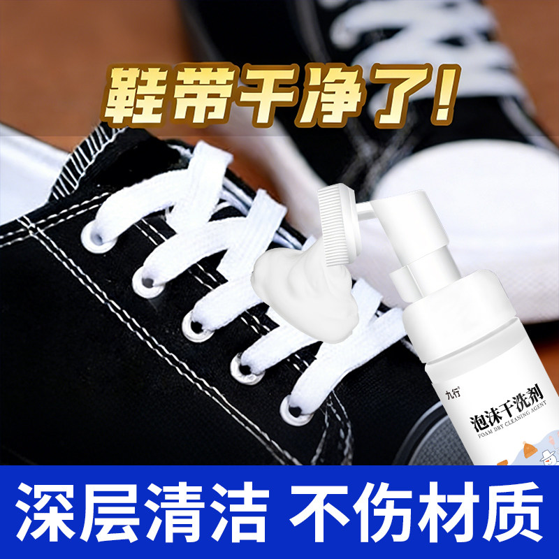 洗鞋带去黑剂清洗污渍泡沫干洗剂去黑印白匡威除黑白色擦白鞋发黑,洗护清洁剂/卫生巾/纸/香薰,多用途清洁剂,淘宝优惠券,粉丝福利购,淘宝优惠卷