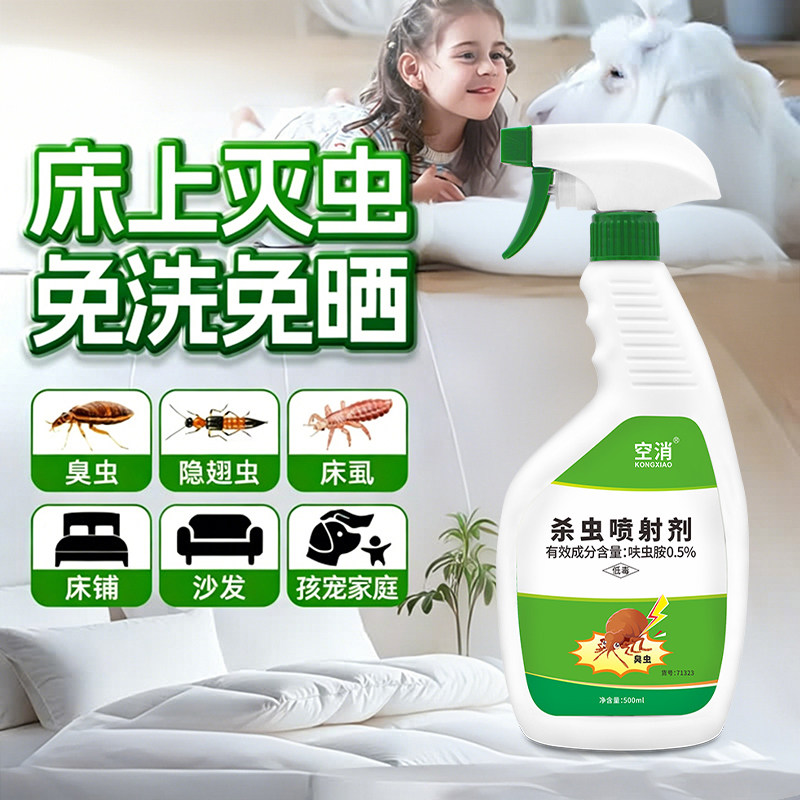 臭虫药床上床垫用吸血虫呋虫胺隐翅虫杀虫剂家用宿舍除床虱喷雾剂