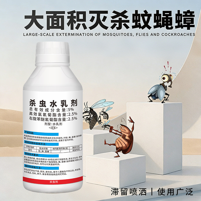 灭蚊子苍蝇药室内外驱虫防蚊专用大面积杀蚊蝇专用喷雾卫生杀虫剂