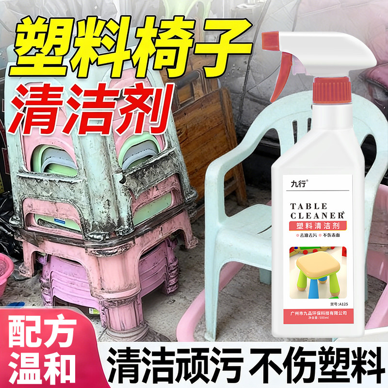 塑料凳子清洁剂幼儿园课桌椅滑梯大排档擦塑料椅子外壳去污渍清洗,洗护清洁剂/卫生巾/纸/香薰,多用途清洁剂,淘宝优惠券,粉丝福利购,淘宝优惠卷