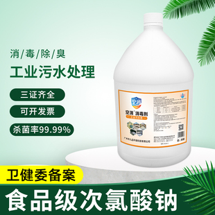 次氯酸钠溶液工业污水专用食品级工厂污水处理消毒杀菌剂