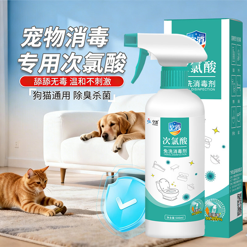 宠物消毒喷雾去异味次氯酸喷雾杀菌喷雾免洗空气环境物表消毒液,洗护清洁剂/卫生巾/纸/香薰,消毒液,淘宝优惠券,粉丝福利购,淘宝优惠卷