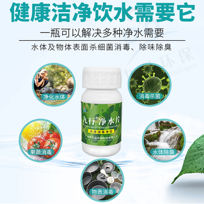 井水消毒片自来水杀菌剂饮水专用杀虫泡腾片户外净水药片二氧化氯