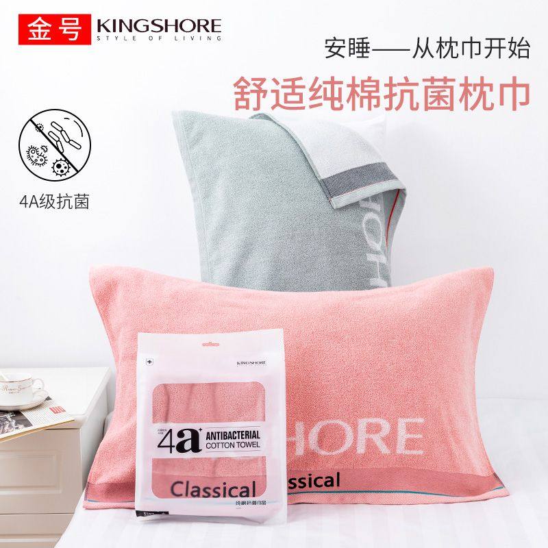 金号4A级枕巾纯棉一对装抗菌防螨柔软舒适卧室情侣枕头巾全棉加厚