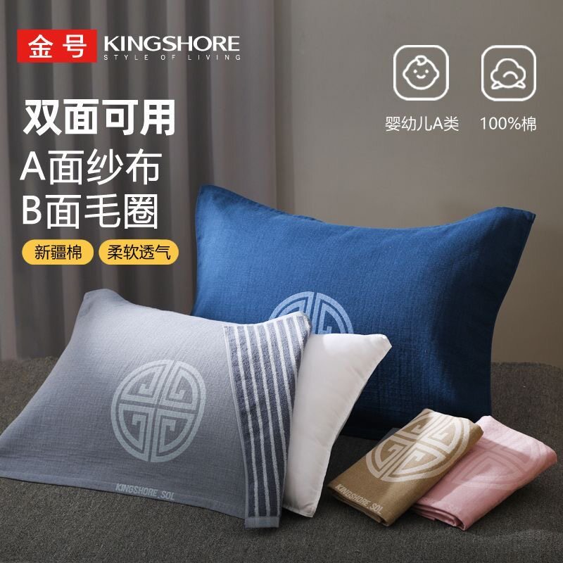 金号纯棉高端不掉毛不掉色柔软舒适一面毛圈一面纱布透气吸汗枕巾
