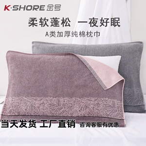 金号纯棉A类大气耐脏枕巾