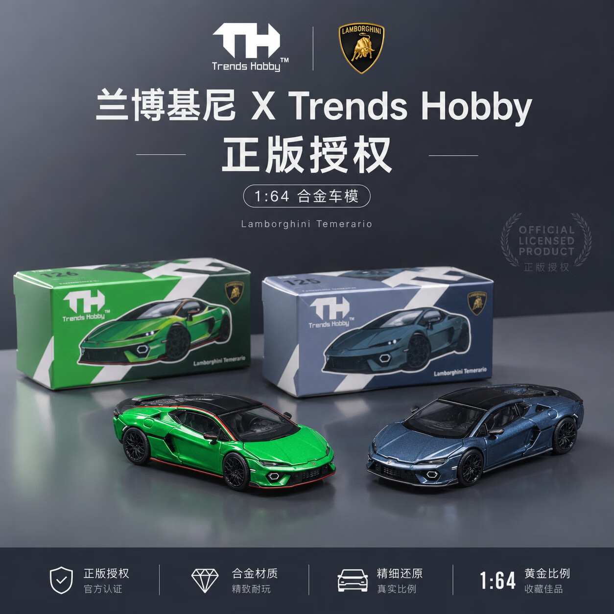 TH 1:64 兰博基尼 Te火车/摩托/汽车模型