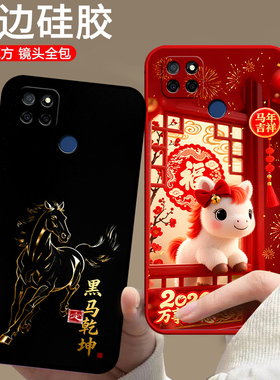 适用realme真我V3手机壳RMX2200磨砂V3硅胶潮男女欧美中国风情侣保护套防摔动漫全包边时尚新款马年卡通软壳