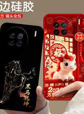适用vivoX90s手机壳V2241HA马年V224lHA新款Viv0X90s防摔vivio×90s欧美情侣保护套潮男女卡通中国风全包软壳