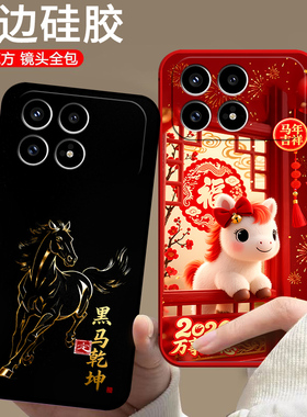 适用小米红米Redmi K90手机壳2510DRK44C中国风MiuiK90情侣防摔硅胶磨砂全包边潮男女保护套新款马年卡通软壳