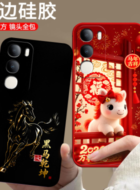 适用vivoY37t手机壳V2443A马年voviY37t保护套vivioY37t欧美voY37t卡通防摔中国风情侣潮男女新款潮全包软壳
