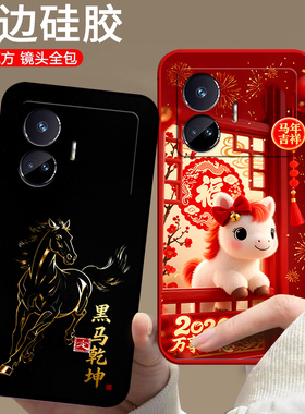 适用realme真我Gtneo5se手机壳RMX3700动漫中国风硅胶欧美情侣全包边保护套潮男女防摔磨砂新款马年卡通软壳