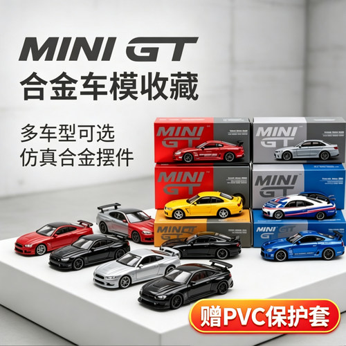 MINIGT1/64宝马合金收藏车模