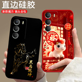 适用realme真我V70s手机壳硅胶保护套磨砂潮男女情侣中国风欧美全包边动漫防摔时尚 潮超薄新款 马年卡通软壳