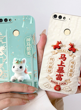 适用荣耀7a手机壳HONOR畅玩7a情侣AUM-AL00保护套全包边磨砂欧美潮男女中国风硅胶动漫防摔新款马年卡通软壳