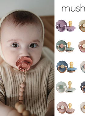 【单只装】丹麦Mushie婴幼儿宝宝FRIGG天然橡胶乳胶安抚奶嘴镂空