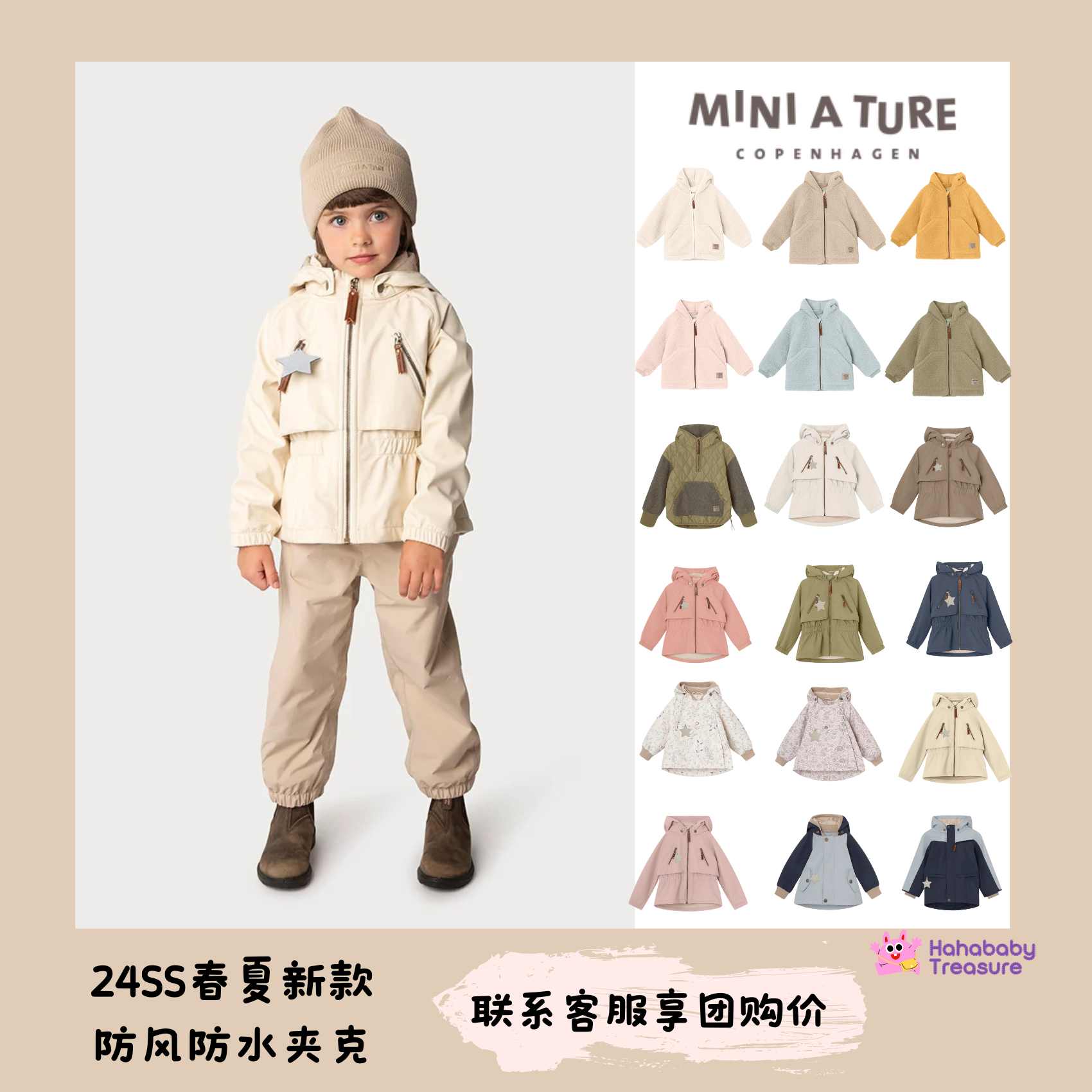 8折 Miniature24SS春夏耐磨儿童外套防风防水夹克冲锋衣精灵帽圆