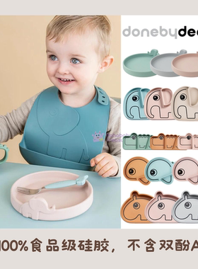 现货丹麦donebydeer婴幼儿宝宝野餐饭盒辅食叉勺双耳杯卡通硅胶碗
