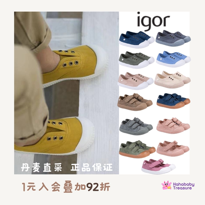 西班牙Igor六孔童鞋帆布鞋