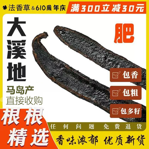 大溪地香草荚-马达加斯加纯正稀有种香草荚烘焙籽香荚兰豆荚天然