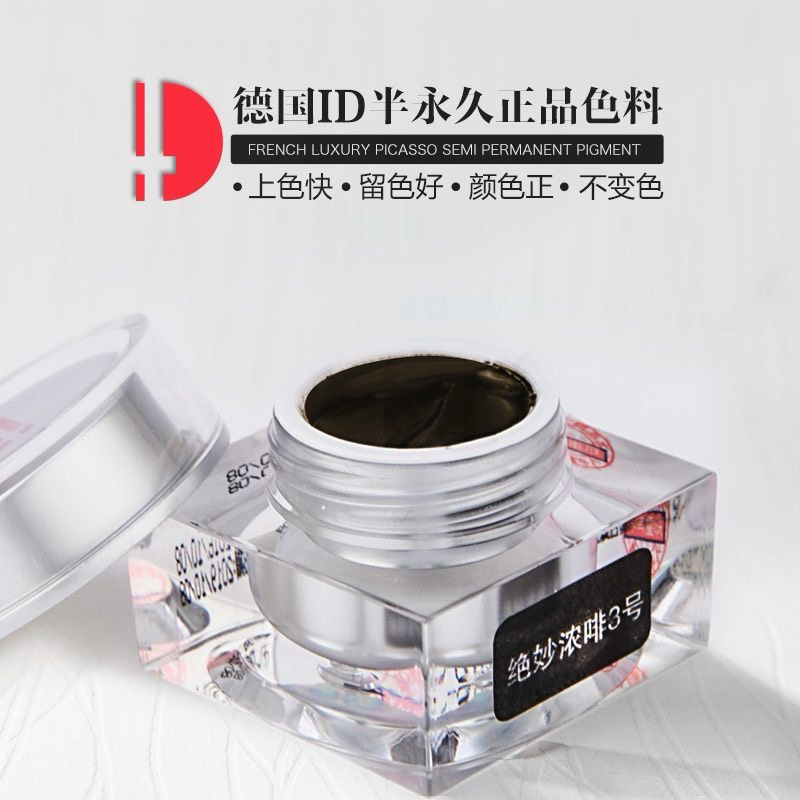 包邮 正品 iD纹绣手工笔色乳 眉毛眼线 美瞳线 膏体色乳