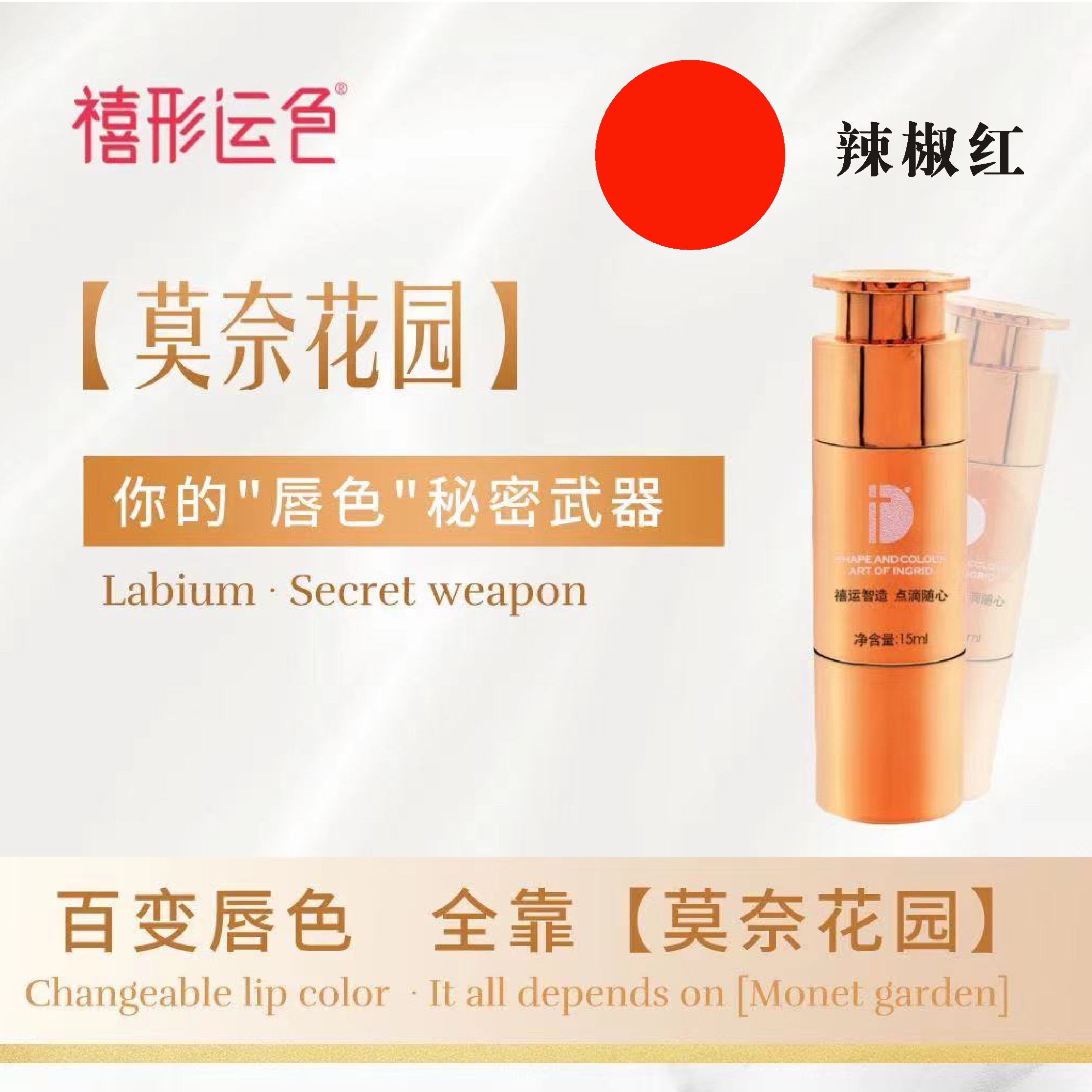 iD纹绣莫奈花园纹绣唇部色乳金桔红橘橙红辣椒红番茄红西柚红