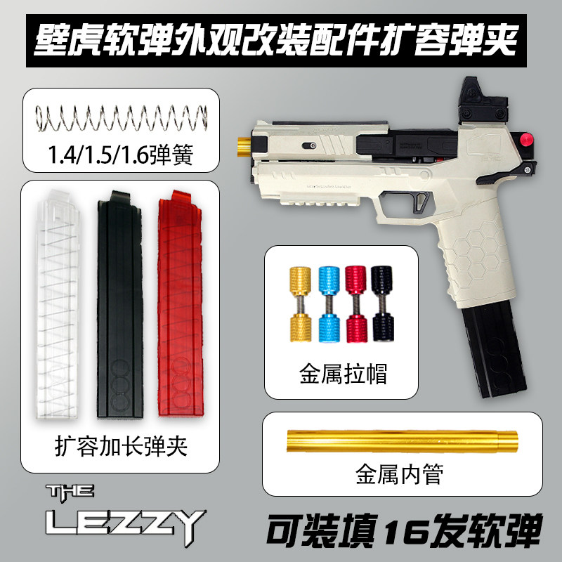 壁虎发射器替换加长扩容弹夹壁