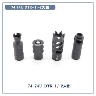 74U AKA 74M 2火帽仁祥AK102 玩具装 泽宁特DTK 饰帽14mm逆 DTK