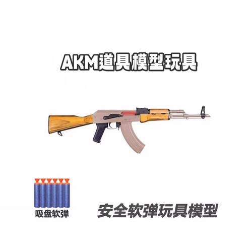 AKA阿卡AKM层压木电动实木玩具