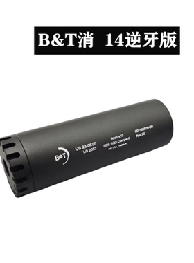 MP5/MP5K短粗胖B&T消音14MM逆牙bt消司骏 LDT玩具配件模型