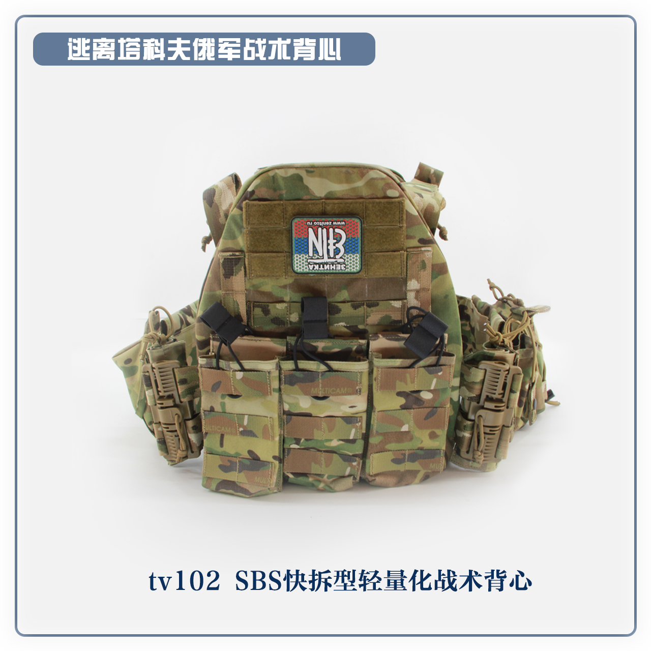 俄军战术背心逃离塔科夫tv102sbs快拆型中性轻量化考杜拉军迷装备