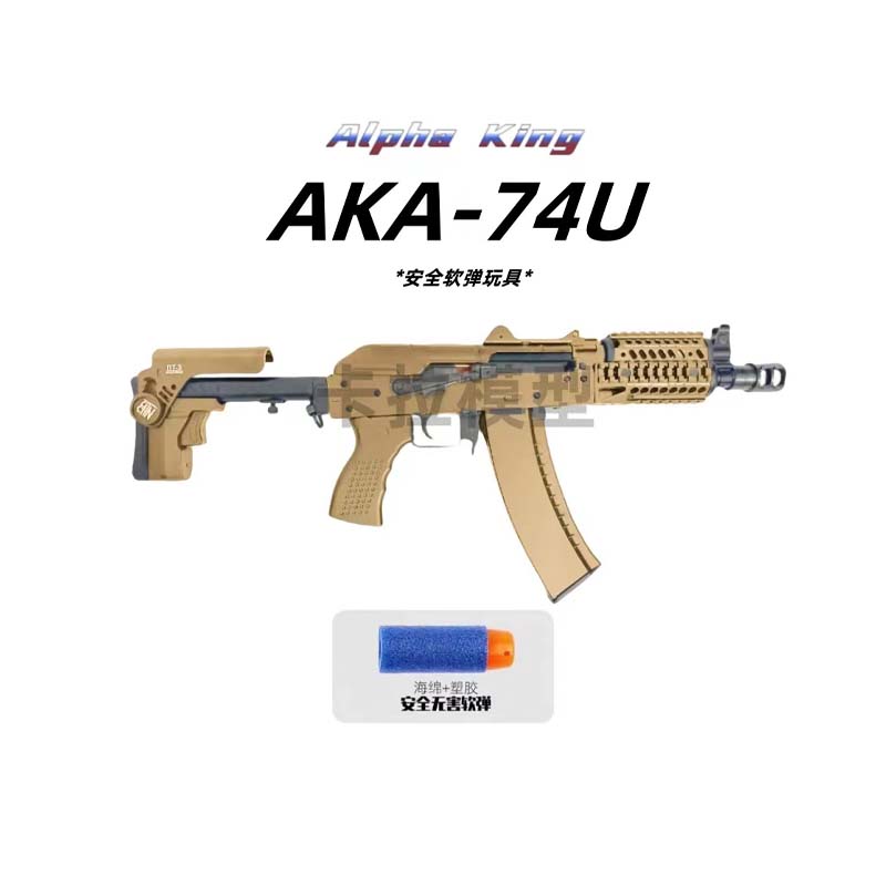 泽宁特aka a1 ak74u实木不可发射外观儿童真人cs玩具模型