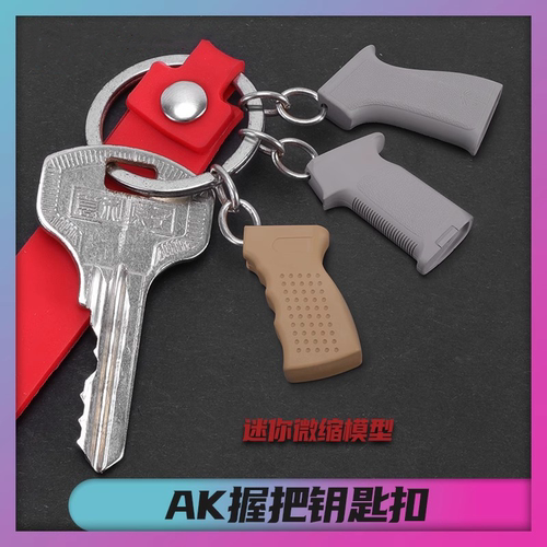 AKA握把钥匙扣软弹玩具装饰