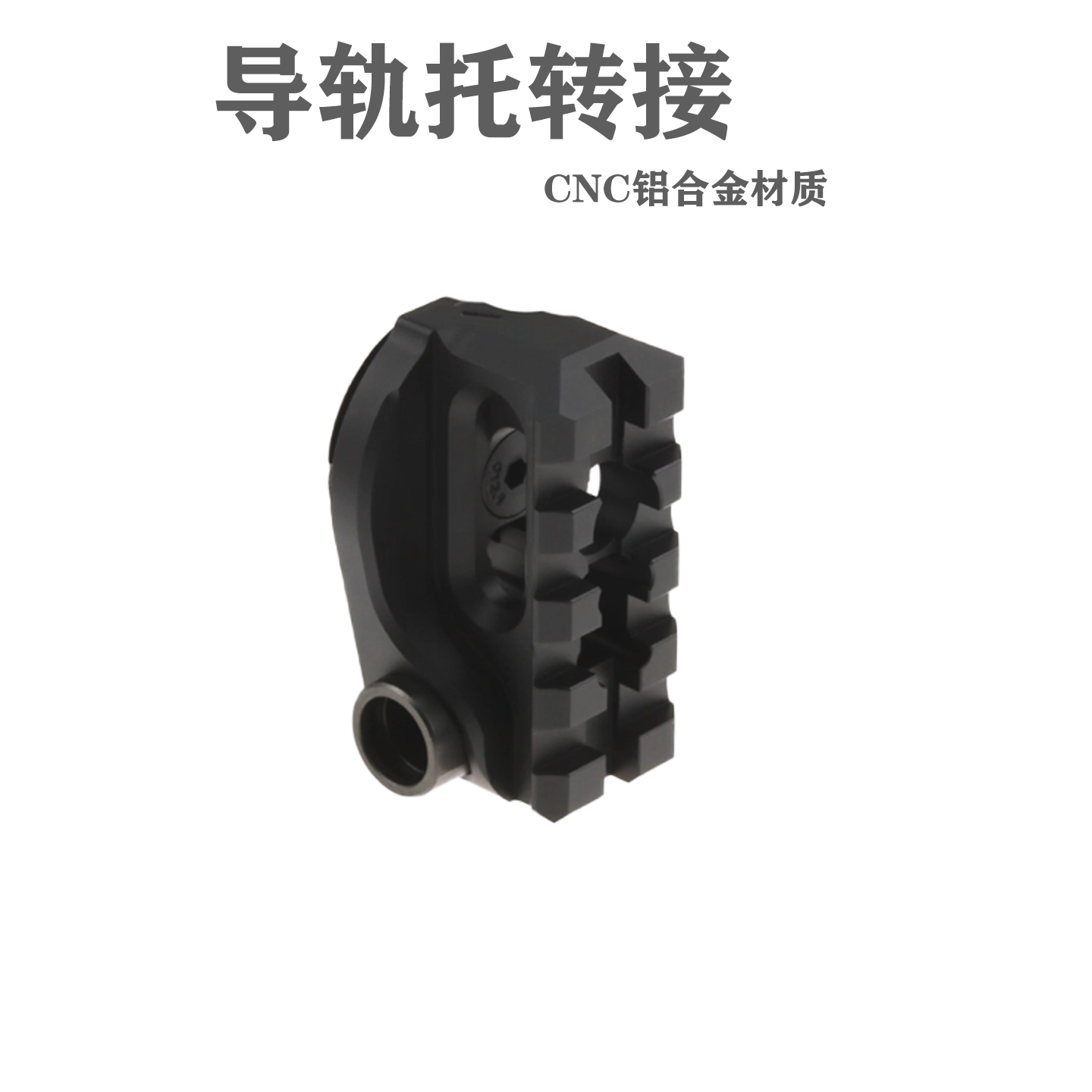 si导轨托转接20MM接口