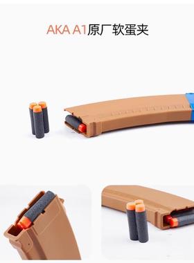 AKA A系列软蛋原厂尼龙夹子通用黑黄色备用儿童玩具模型装饰件
