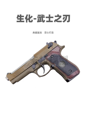 武士之刃M92F伯莱塔模立方 生化危机版训练电动一体空挂玩具模型